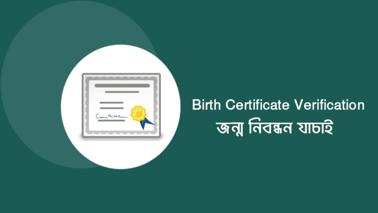Birth Certificate Verification
