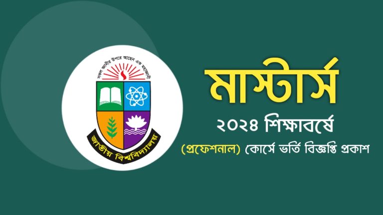 Masters Professional Course Admission 2024